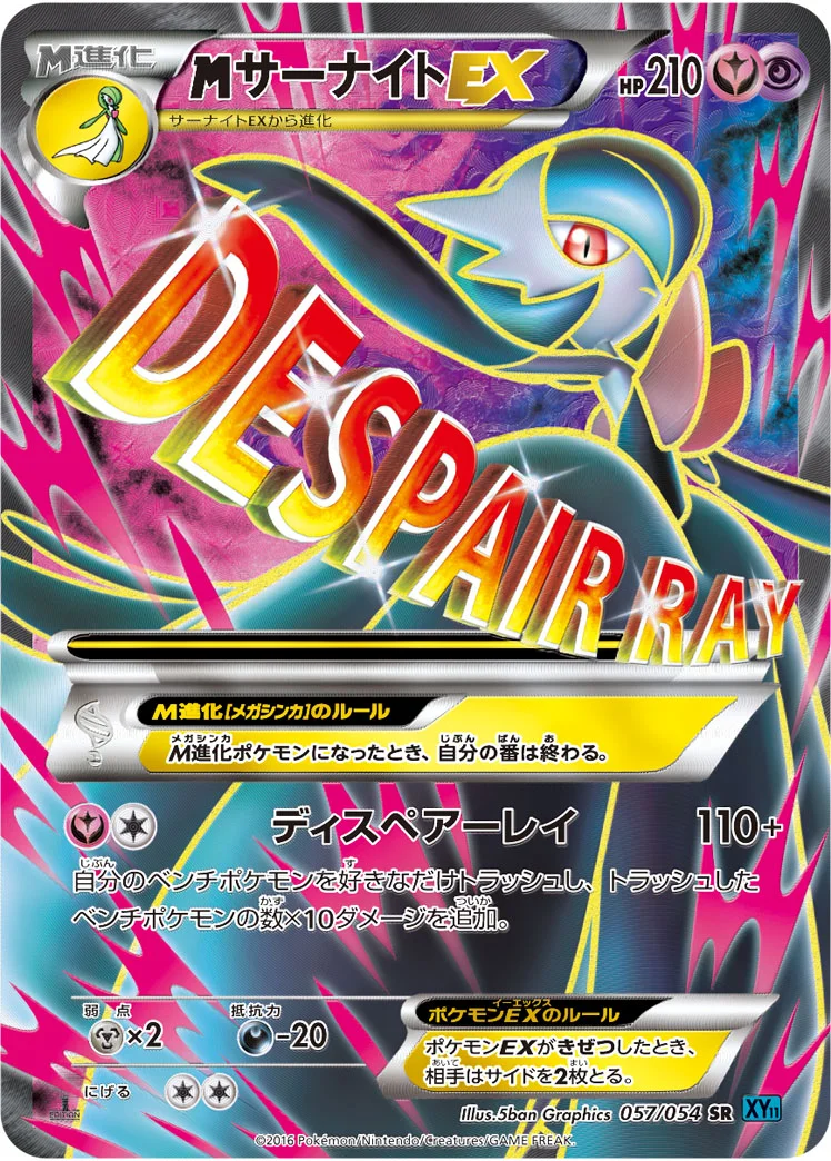 MサーナイトEX (XY11-Br 057/054)