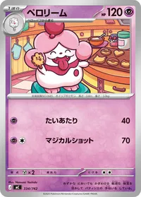 ペロリーム (MC 334/742)