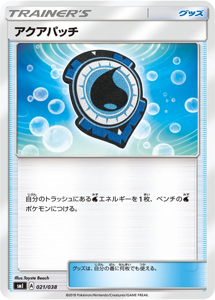 アクアパッチ (SMI 021/038)