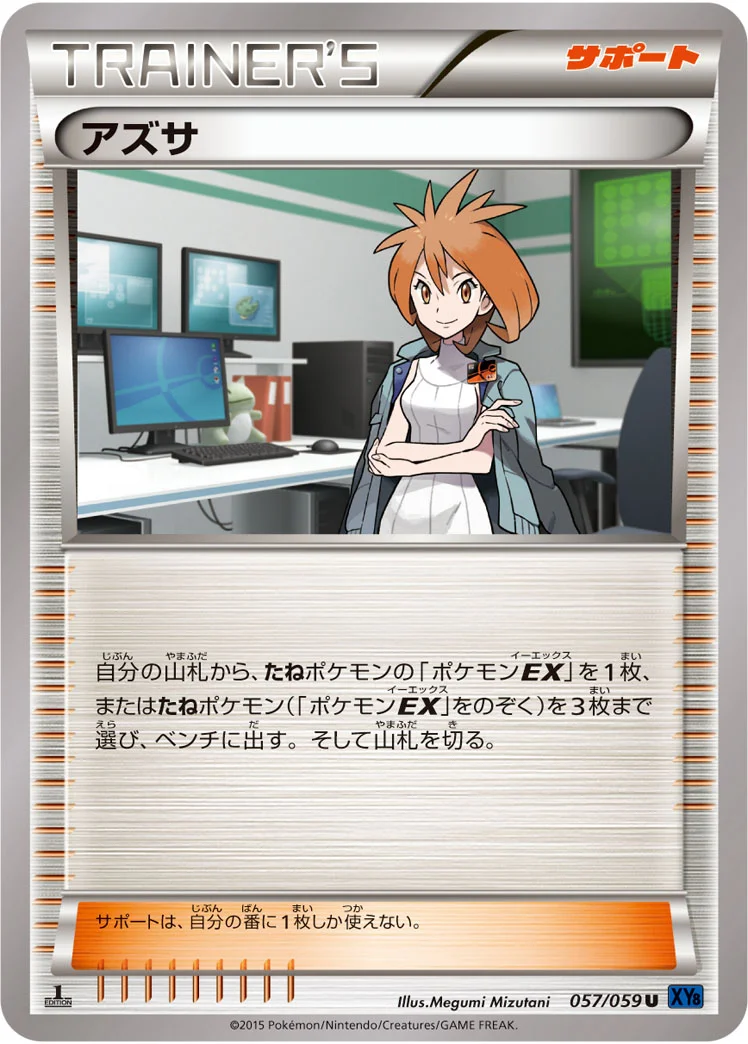 アズサ (XY8-Bb 057/059)