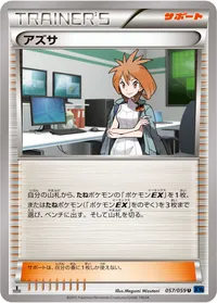 アズサ (XY8-Bb 057/059) - U
