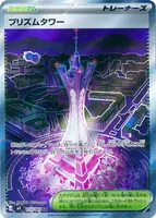 プリズムタワー (M4 113/083) - SR