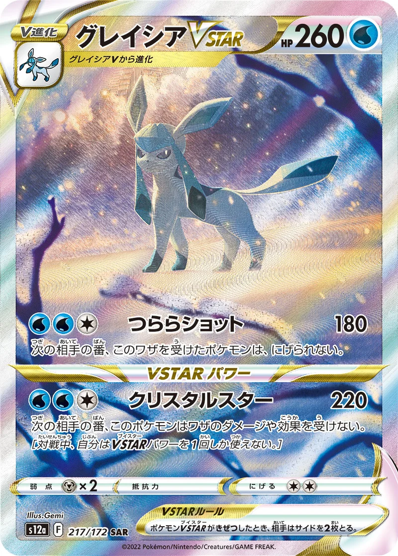 グレイシアVSTAR - ポケモンカードwiki | TCG PORTAL