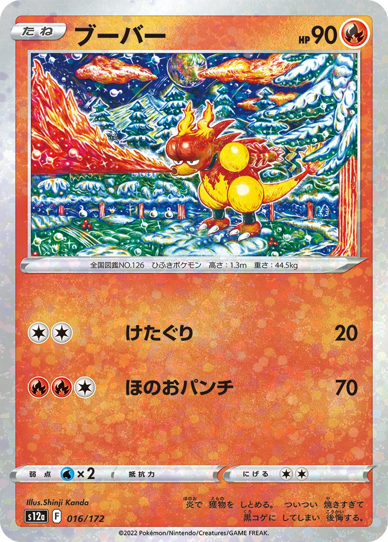 ブーバー (S12a 016/172)