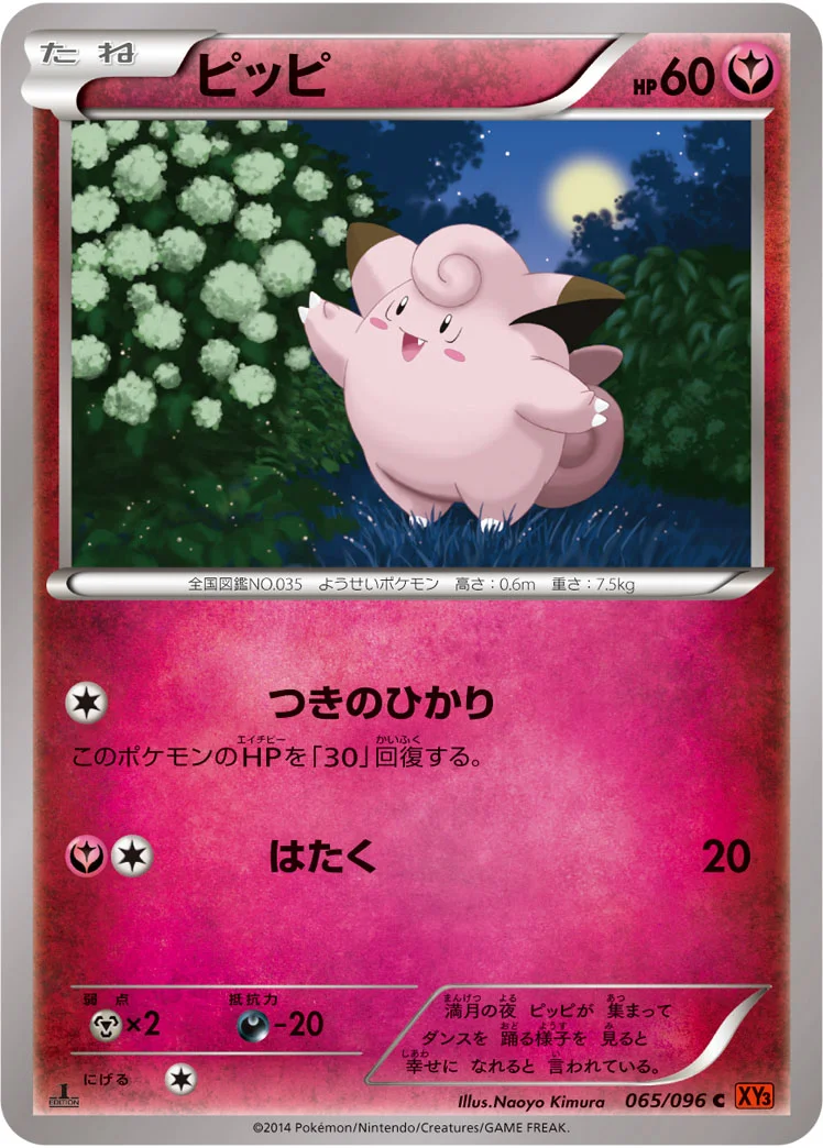 ピッピ (XY3 065/096)