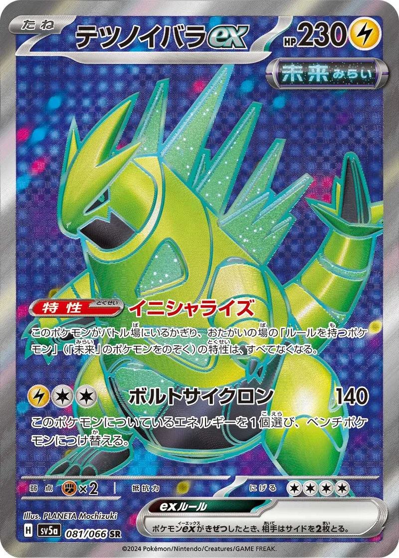 テツノイバラex (SV5a 081/066)
