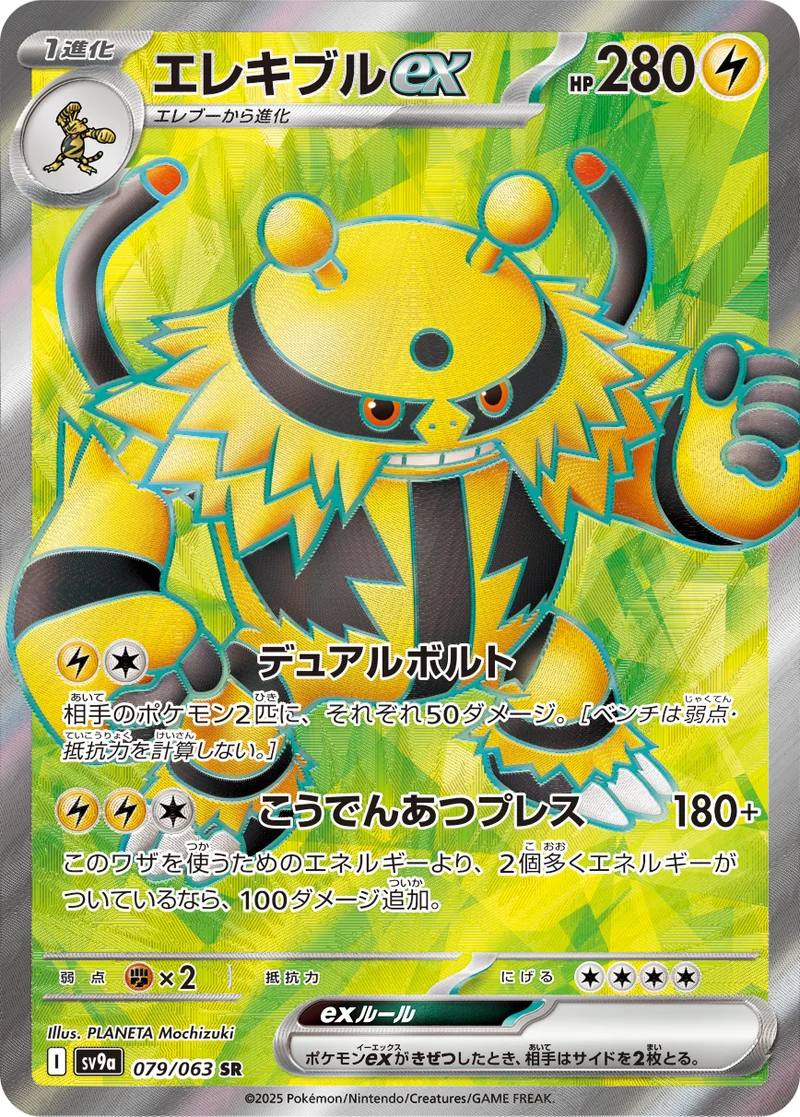 エレキブルex - ポケモンカードwiki | TCG PORTAL