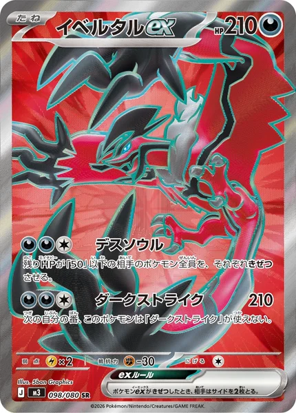 イベルタルex (M3 098/080)