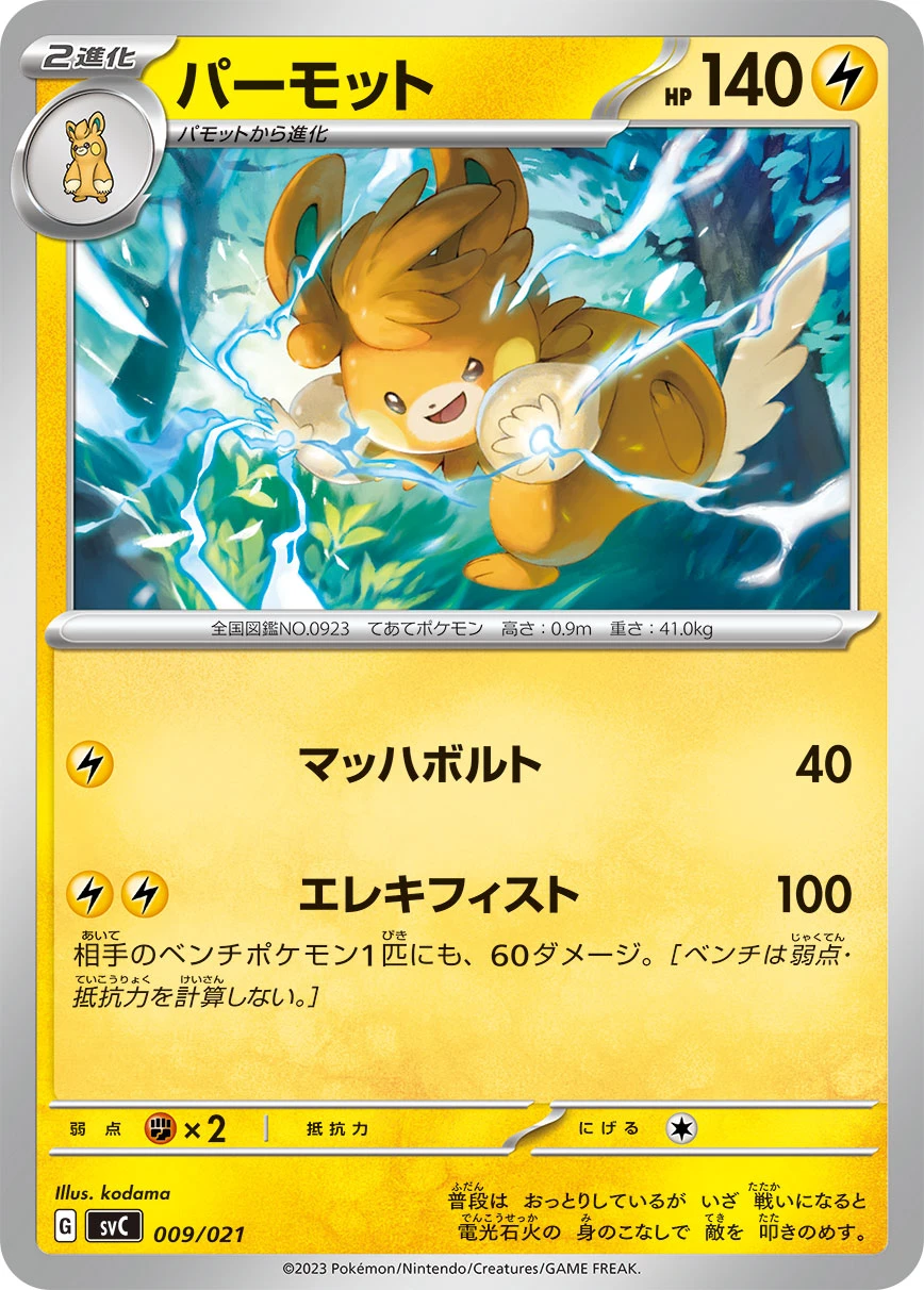 パーモット FRONT