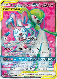 サーナイト&ニンフィアGX (SM9a 060/055) - SR