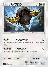 バッフロン (SMH 100/131)