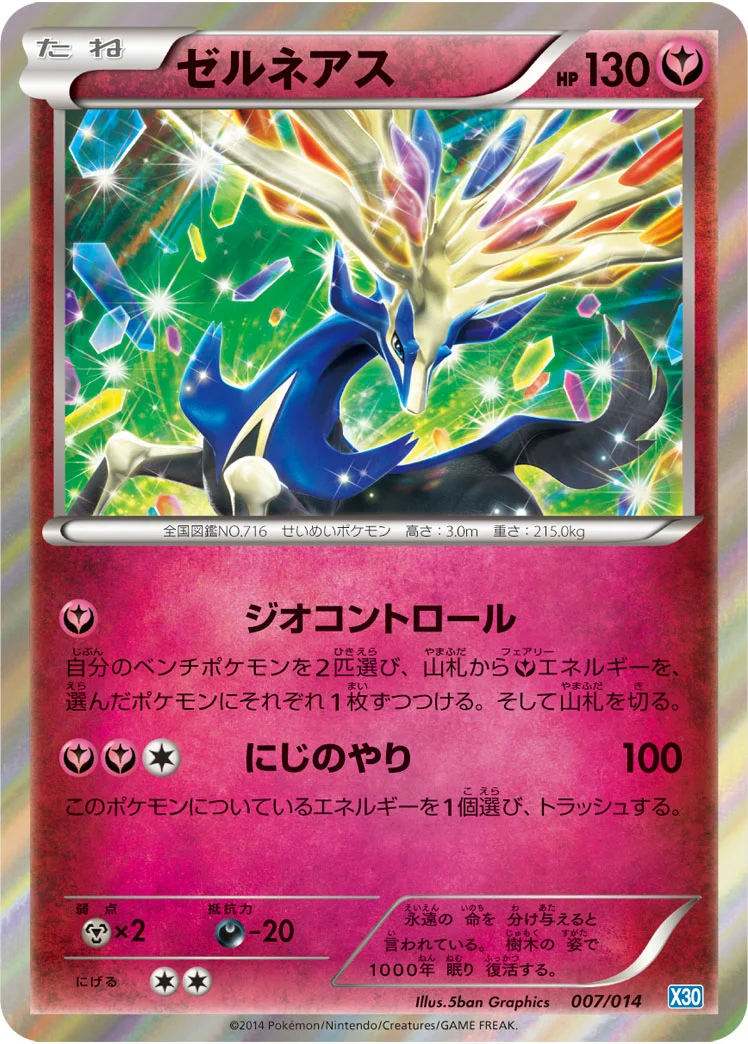ゼルネアス (X30 007/014)