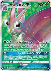モルフォンGX (SM9a 056/055) - SR