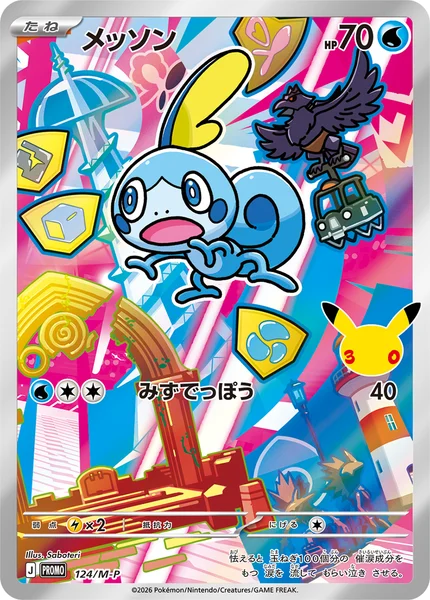 メッソン (PROMO 124/M-P)