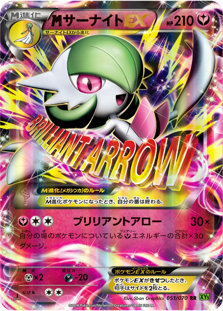 MサーナイトEX (XY5-Bt 051/070)