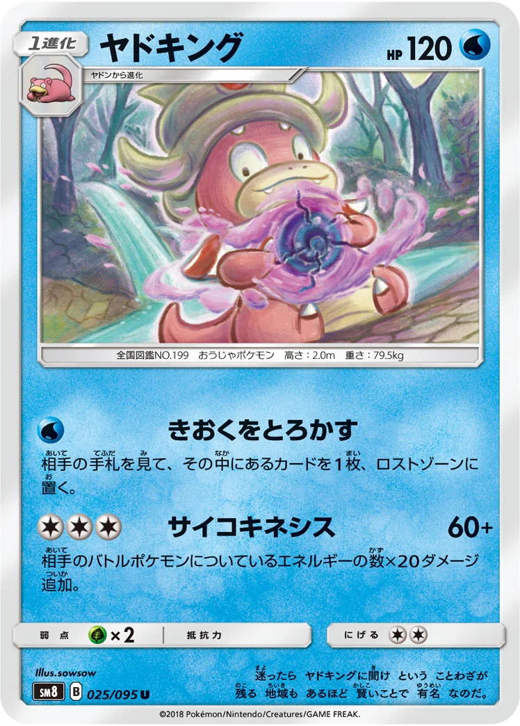 ヤドキング (SM8 025/095)