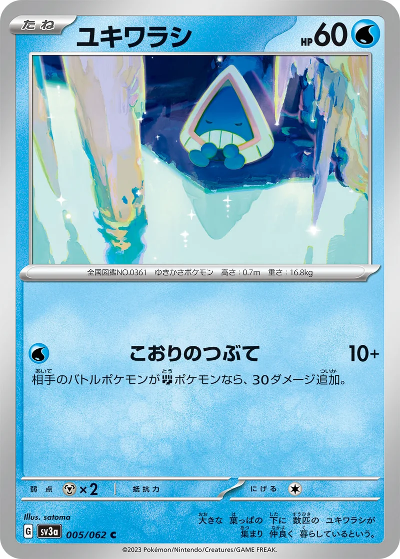 ユキワラシ (SV3a 005/062)