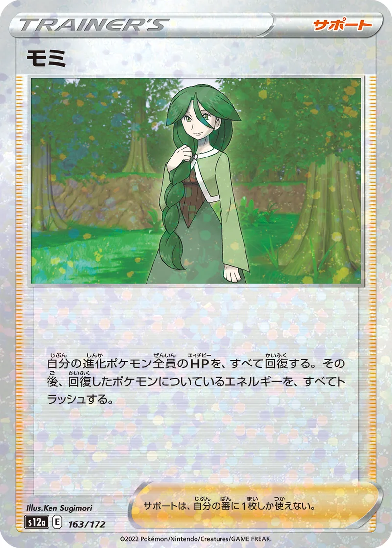 モミ (S12a 163/172)