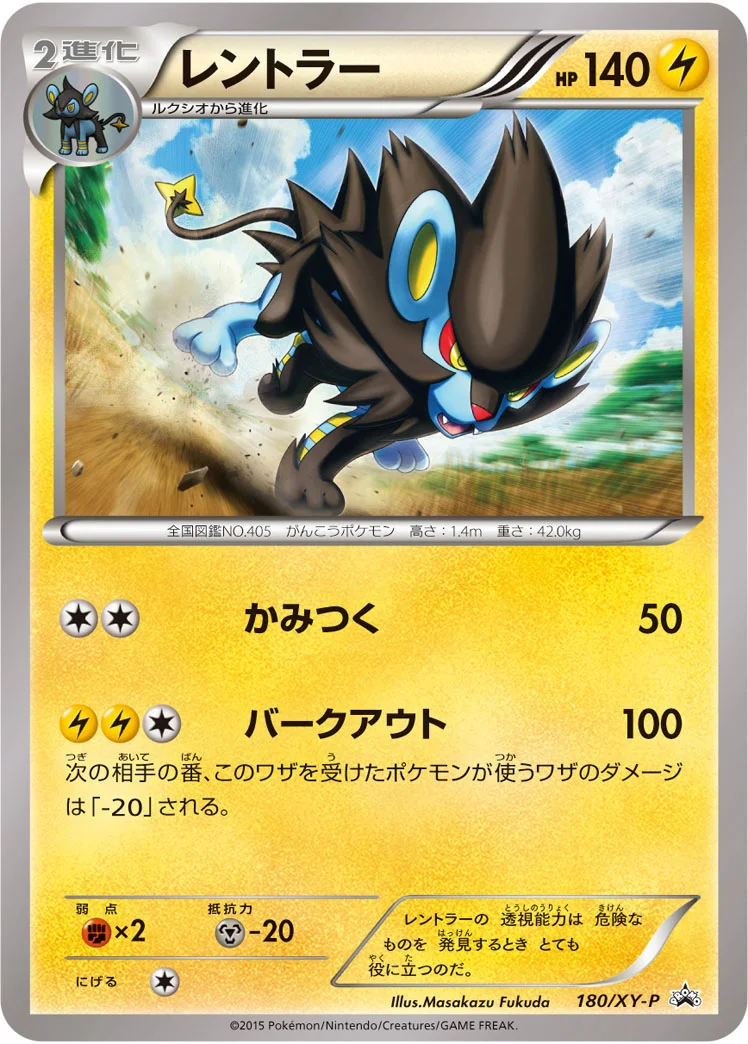 レントラー (XYP 180/XY-P)