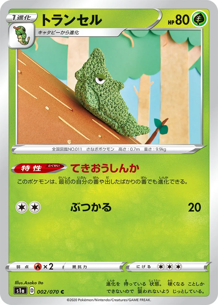 トランセル (S1a 002/070)