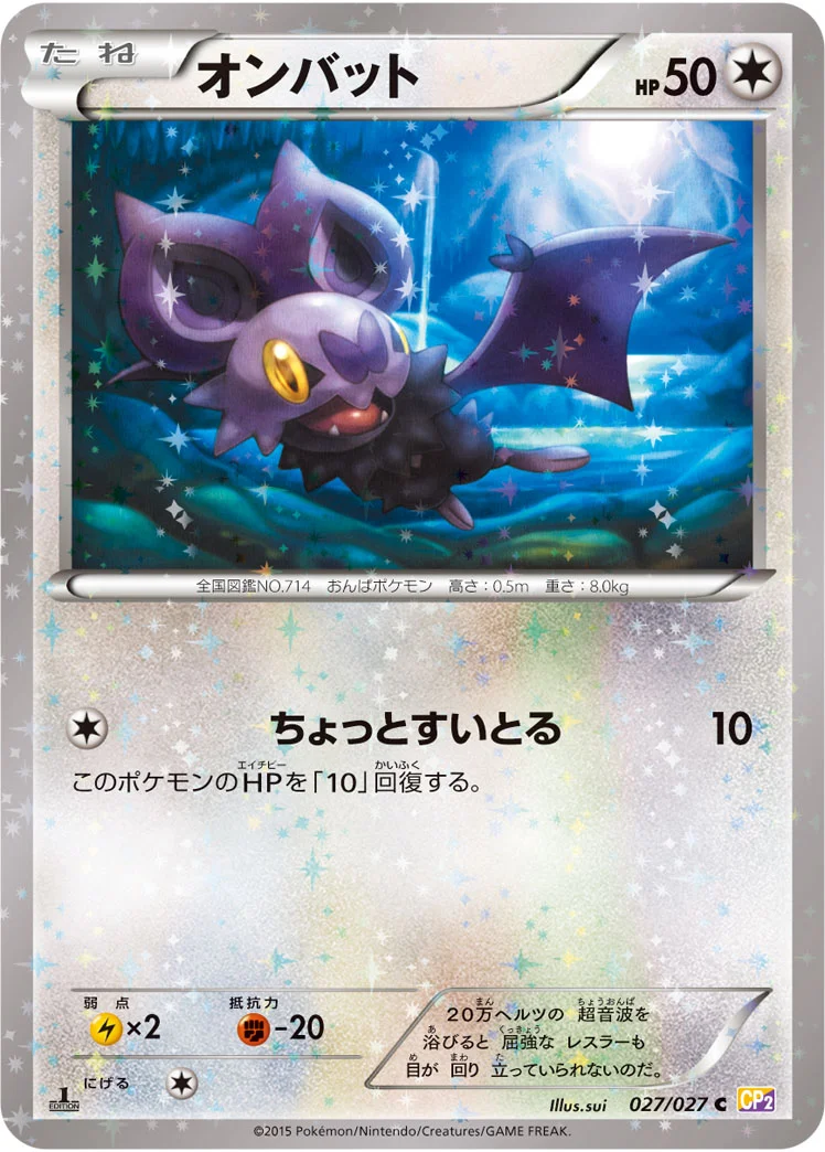 オンバット (CP2 027/027)