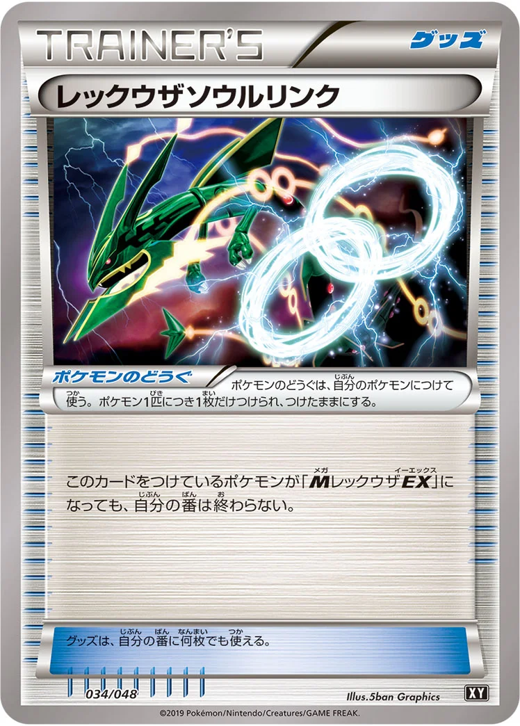 レックウザソウルリンク (XY 034/048)