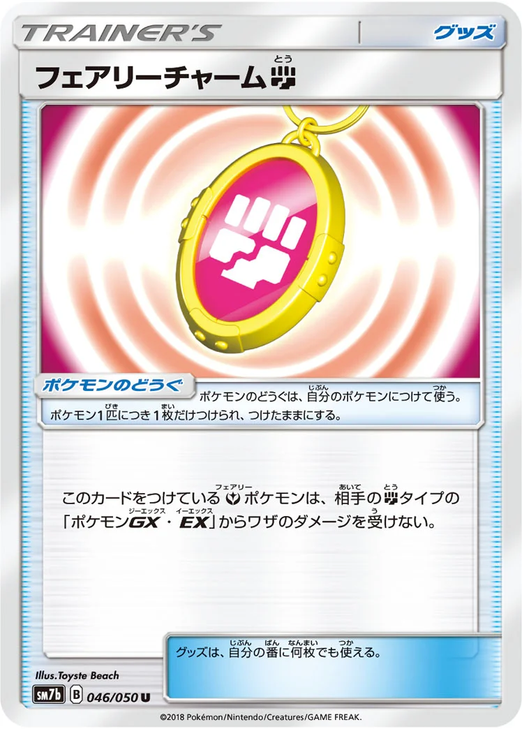 フェアリーチャーム闘 (SM7b 046/050)