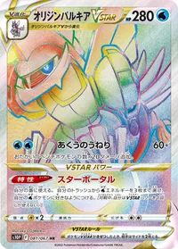 オリジンパルキアVSTAR S10P 081