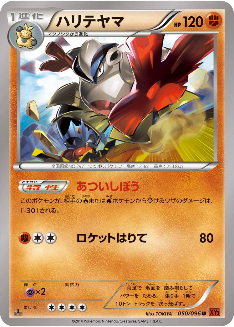 ハリテヤマ (XY3 050/096)
