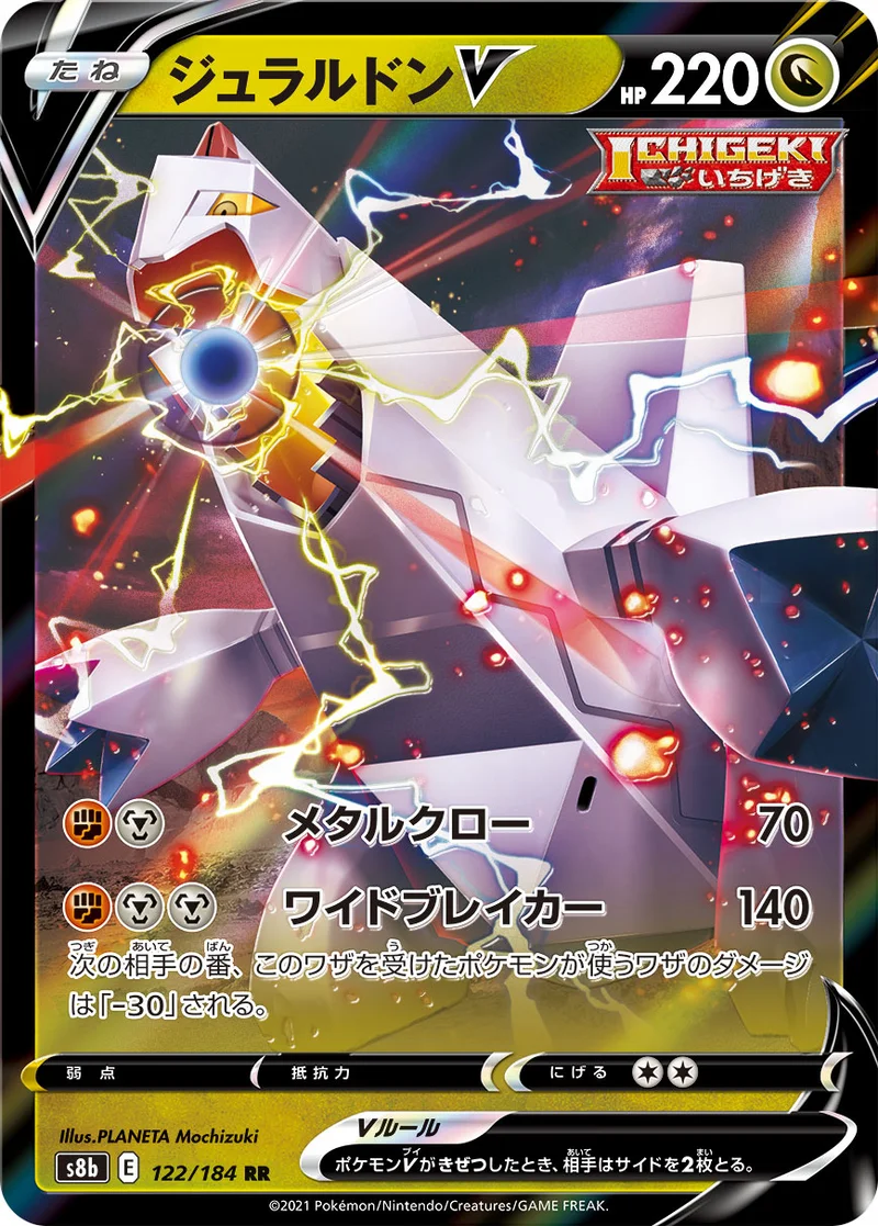 ジュラルドンV (S8b 122/184)