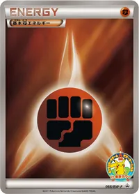 基本闘エネルギー (BWP 088/BW-P)