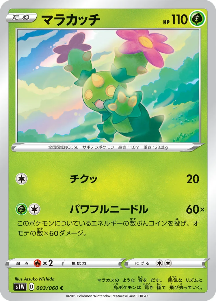 マラカッチ (S1W 003/060)