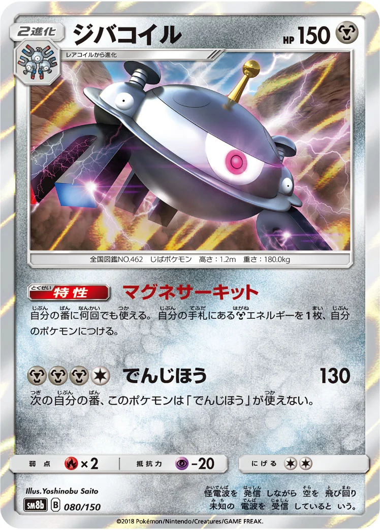 ジバコイル (SM8b 080/150)
