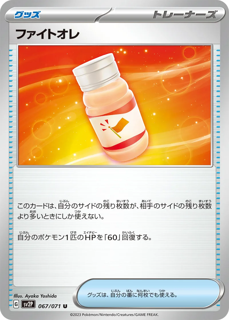 ファイトオレ (SV2P 067/071)