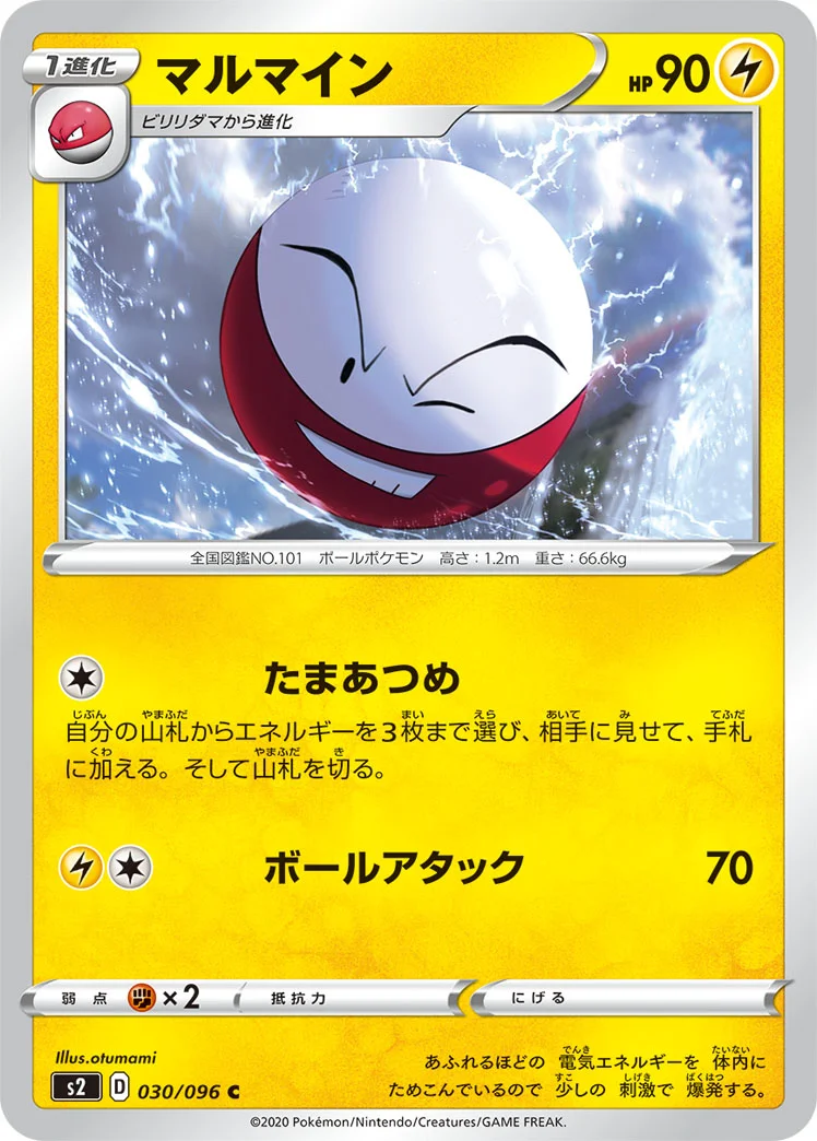 マルマイン (S2 030/096)