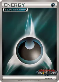 基本悪エネルギー (BWP 017/BW-P)