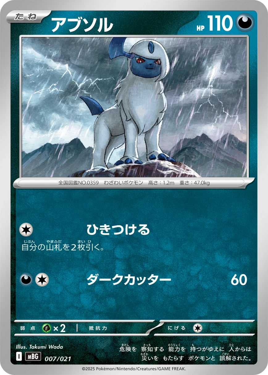 アブソル FRONT