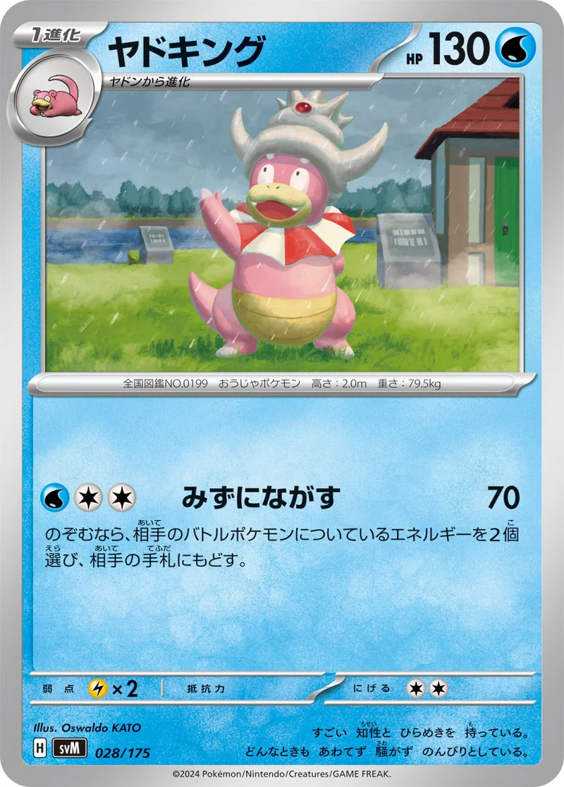 ヤドキング (SVM 028/175)