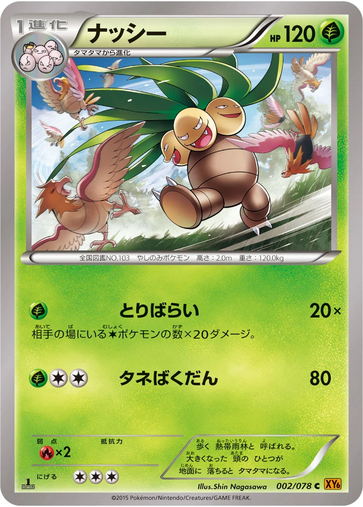 ナッシー (XY6-B 002/078)