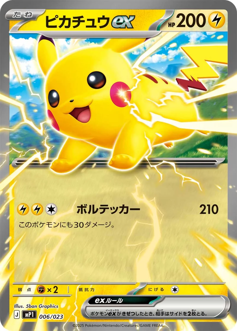 ピカチュウex - ポケモンカードwiki | TCG PORTAL