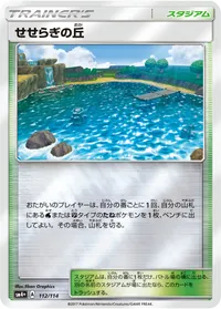 せせらぎの丘 (SM4p 112/114)