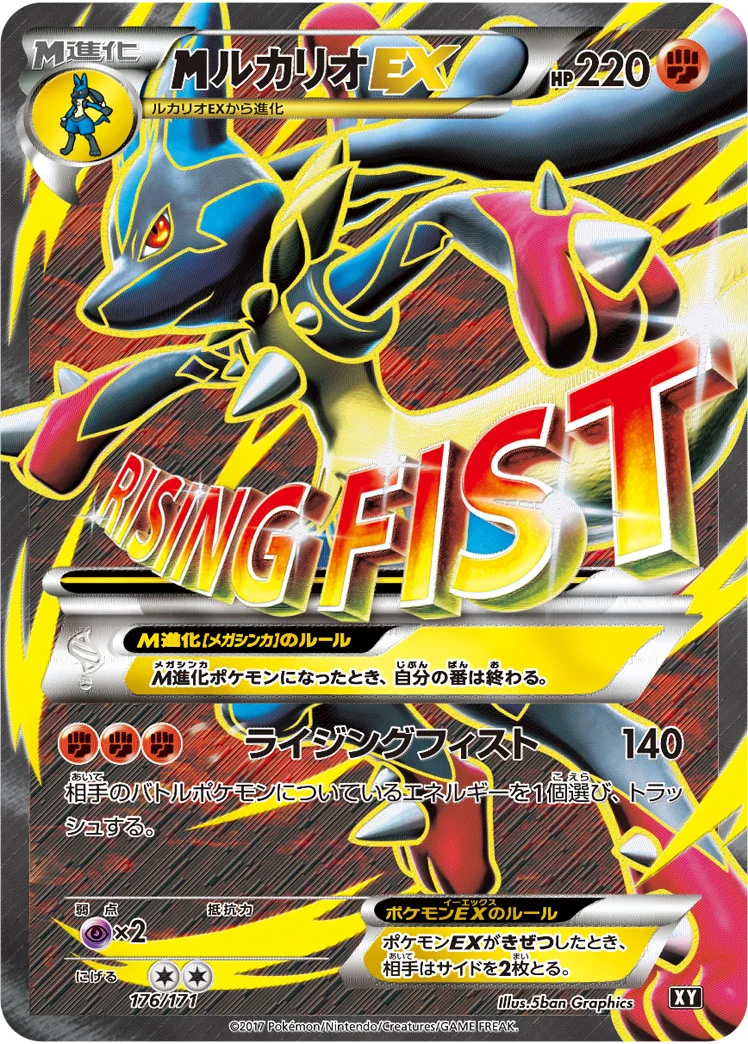 MルカリオEX (XY 176/171)