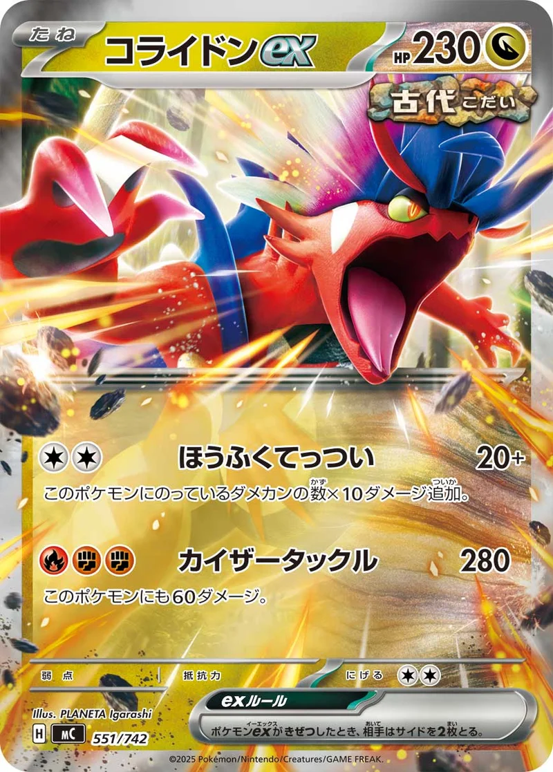 コライドンex (MC 551/742)