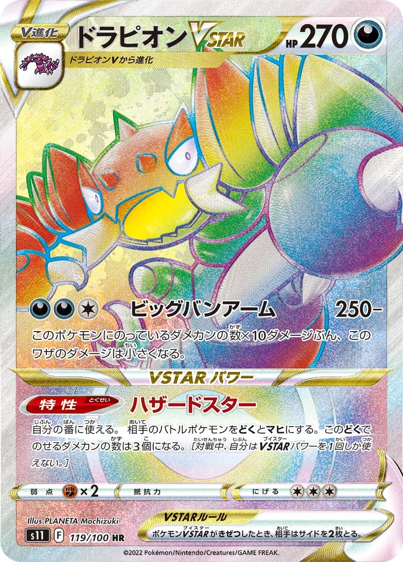 ドラピオンVSTAR (S11 119/100)