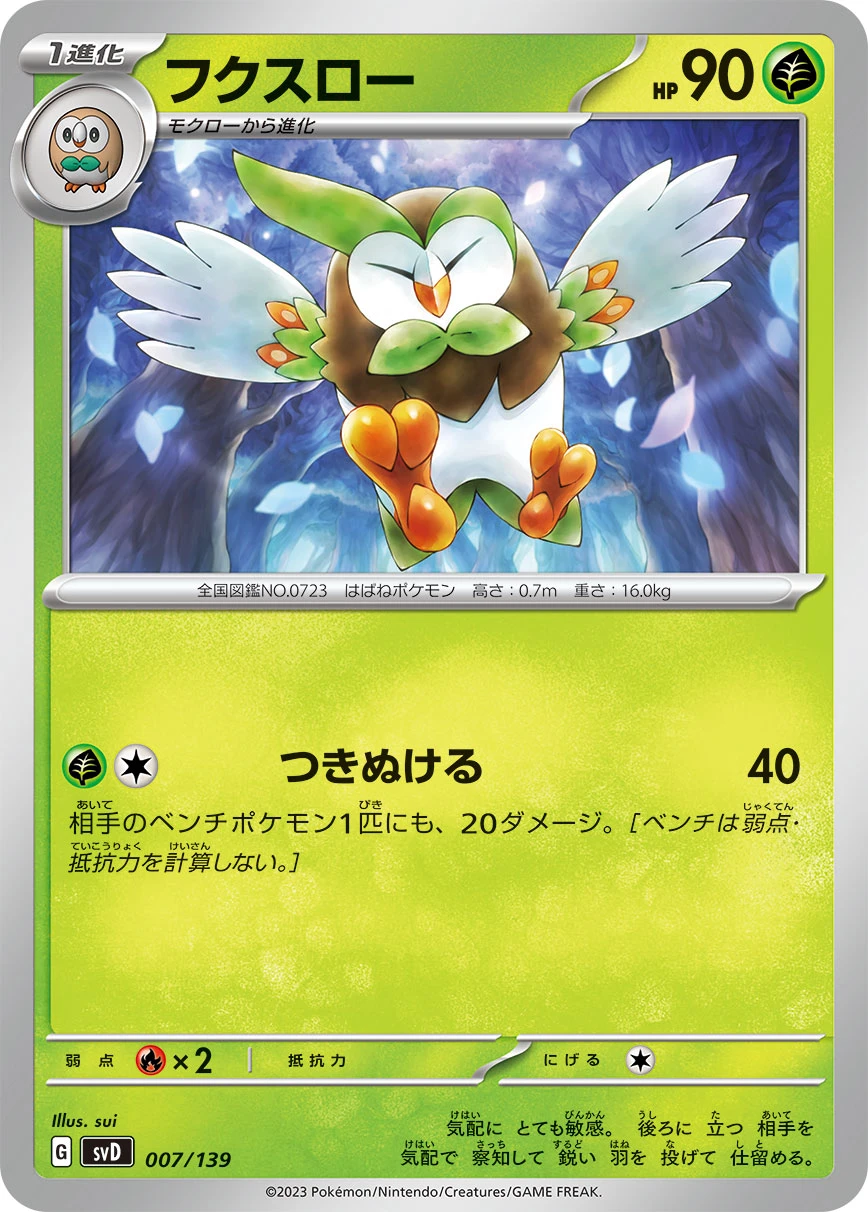 フクスロー FRONT