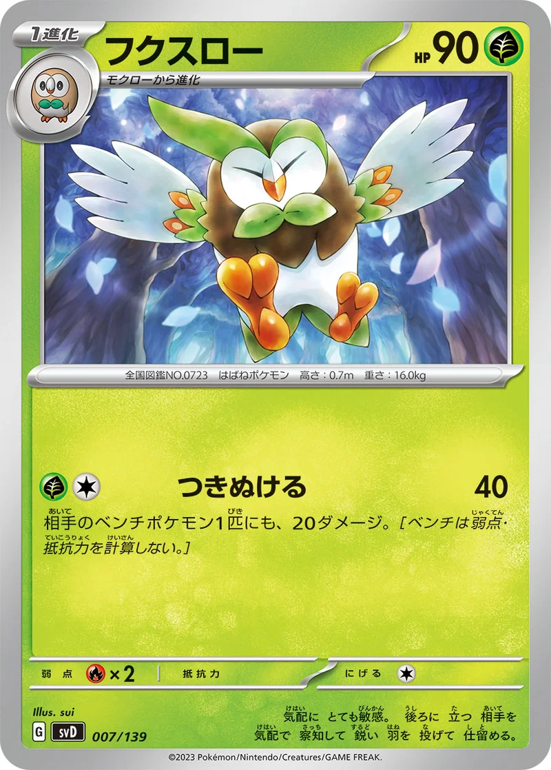 フクスロー (SVD 007/139)
