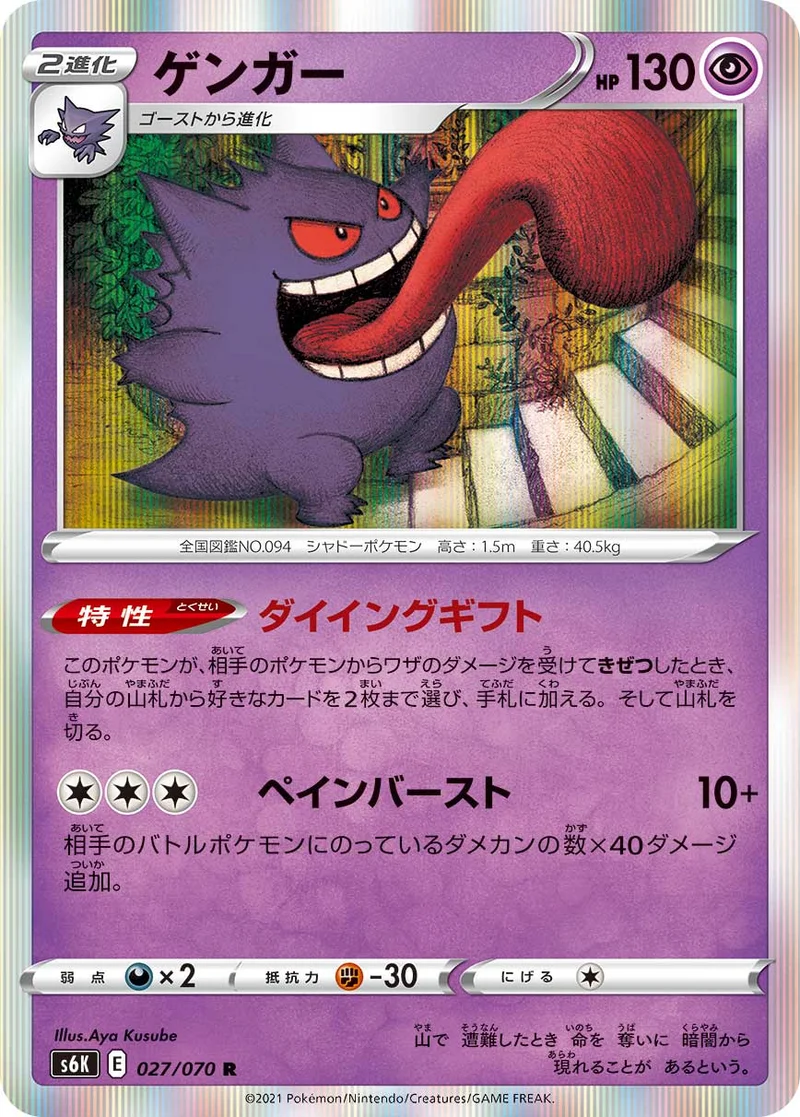 ゲンガー (S6K 027/070)