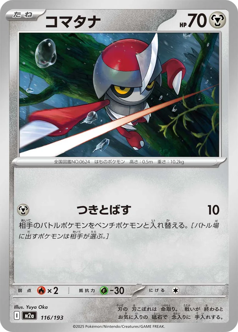 コマタナ (M2a 116/193)