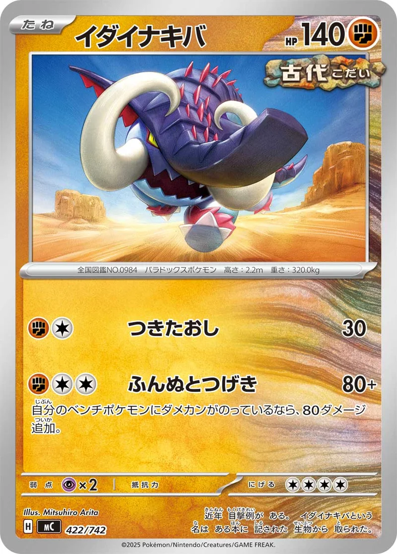 イダイナキバ (MC 422/742)