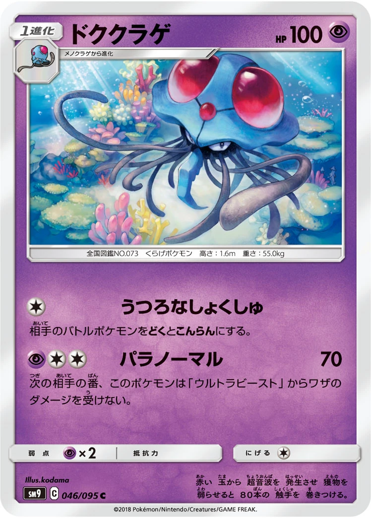 ドククラゲ FRONT